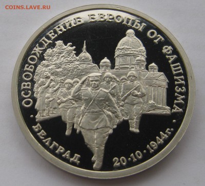 3 рубля 1993. БЕЛГРАД. ПРУФ. 30.05.2018. - 047.JPG