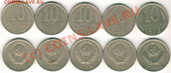 10 к 1978 (все 5 разновид.) - до 10.04 - 10k-1978