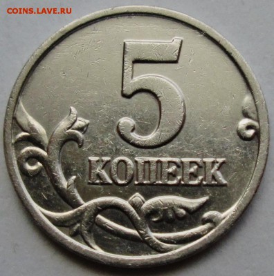 5коп 2002м - шт В2  очень редкий    28мая 22-00мск - IMG_1721.JPG