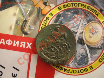 Деньга 1795 КМ КрасавицА - Деньга Ек2 001