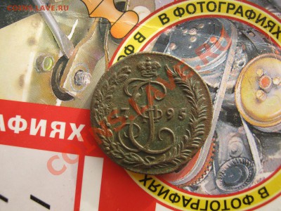 Деньга 1795 КМ КрасавицА - Деньга Ек2 002