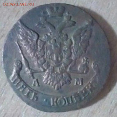 5 копеек 1796 АМ  определение подлинности - 51
