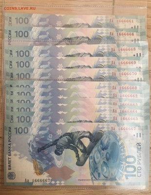 100 рублей Сочи номер 1666661, 1666666 - IMG_3518.JPG
