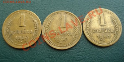 1 копека 1939,40 41 годов до 27.04.11 в 22.00 по МСК - коп