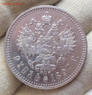 1 рубль 1897 года ** до 27 мая 22-11 - E0D710FD-1E78-4A1F-9BC3-E97C503B0BB1