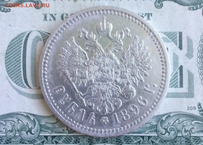 1 рубль 1896 (А•Г) до 27мая 22-11 - 309C98F3-7DA0-4AD9-A9A5-5F2400656422