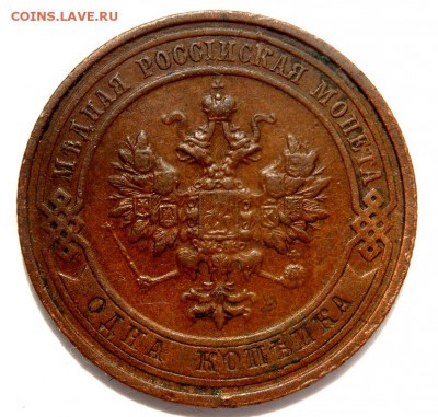 1 копейка 1913 года до 27.05.2018 22-00 - P5230433.JPG