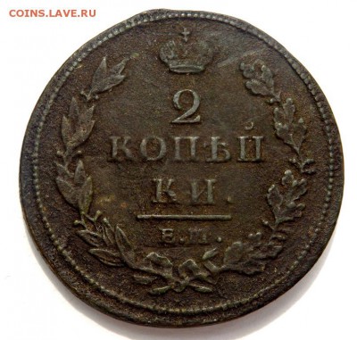 2 копейки 1812 года до 27.05.2018 в 22:00 - P5230437.JPG