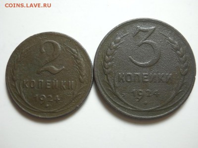 2и3 копейки 1924 года. - DSCN3393