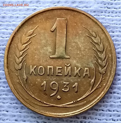 Копейка 1929 и 1931 год. До 29.05.18 - _20180525_091922.JPG