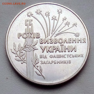 Украина 2 гривны 1999 55 лет освобождения Украины - IMG_20180525_110152