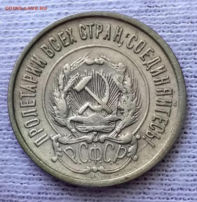 10, 15, 20 копеек 1922 год. До 29.05.18 - _20180525_094651.JPG