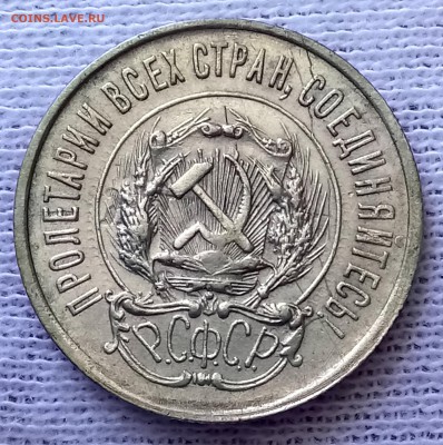 10, 15, 20 копеек 1923 год. До 29.05.18 - _20180525_094438.JPG