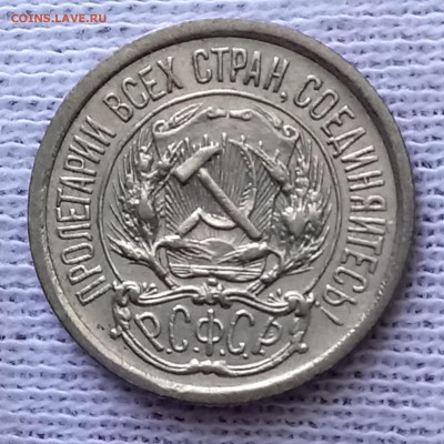 10, 15, 20 копеек 1923 год. До 29.05.18 - _20180525_094609.JPG