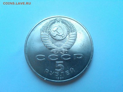 5 руб. 1991г., Давид Сасунский, до 27.05.18г. - IMG_20180425_184338_thumb