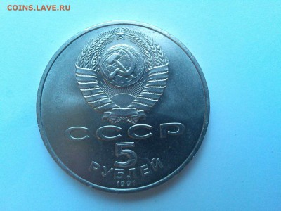 5 руб. 1991г., Давид Сасунский, до 27.05.18г. - IMG_20180425_184328_thumb
