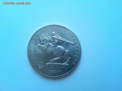5 руб. 1991г., Давид Сасунский, до 27.05.18г. - IMG_20180425_184307_thumb