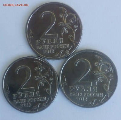 Юбилейка 2 рубля 3 штуки - IMG_20180525_100715_679.JPG