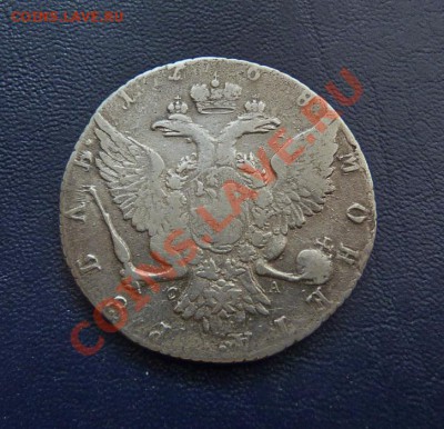 1 Рубль 1768, с 200р, до 27.04.11 - P1040181.JPG