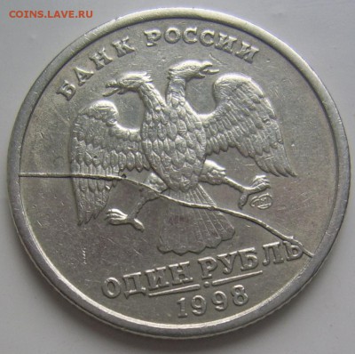 1 рубль 1998 спмд ПОЛНЫЙ раскол - полный 1 рубль 1998