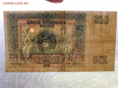 250руб. 1918год Ростов 2шт До 26.05 в 22-00 - SAM_9463.JPG