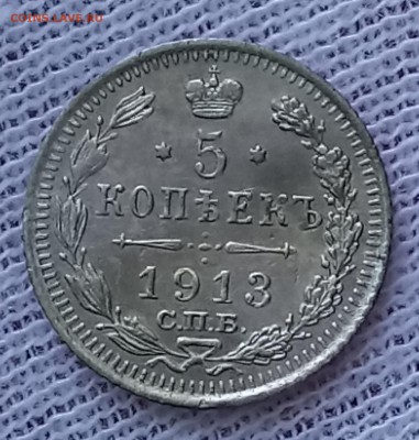 5 копеек 1913 СПБ-ВС. До 29.05.18 - _20180525_095944.JPG