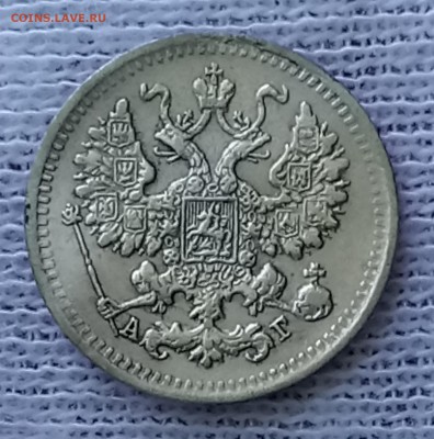 5 копеек 1890 СПБ-АГ. До 28.05.18 - _20180525_095733.JPG
