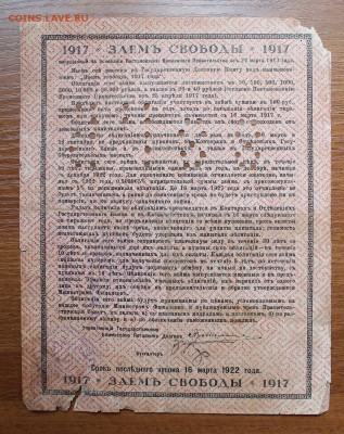 Облигация займ свободы 500 рублей 1917 год, с печатью. - IMG_6188.JPG