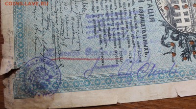 Облигация займ свободы 500 рублей 1917 год, с печатью. - IMG_6187.JPG