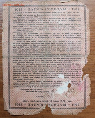 Облигация займ свободы 100 рублей 1917 год.с печатью - IMG_6208.JPG