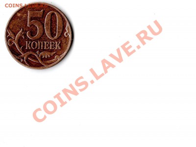 50 копеек,непрочкан, - img327