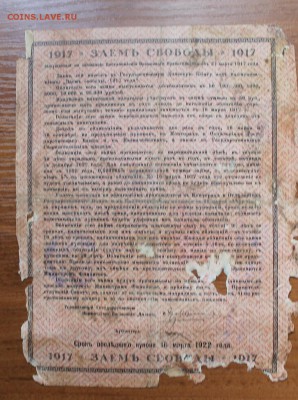 Облигация займ свободы 50 рублей 1917 год, с печатью - IMG_6313.JPG