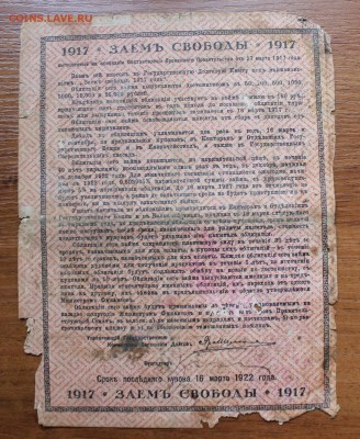 Облигация займ свободы 100 рублей 1917 год, с печатью - IMG_6320.JPG