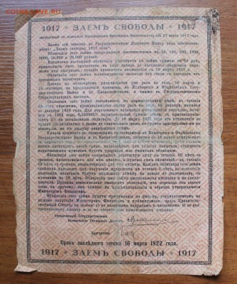 Облигация займ свободы 50 рублей 1917 год, с печатью - IMG_6329.JPG