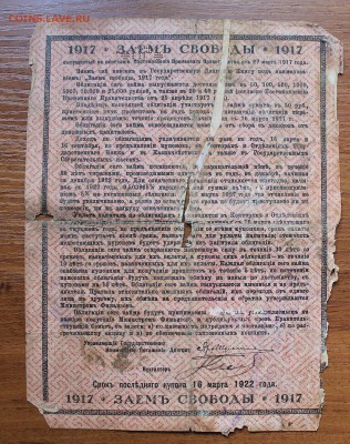 Облигация займ свободы 50 рублей 1917 год, с печатью - IMG_6336.JPG