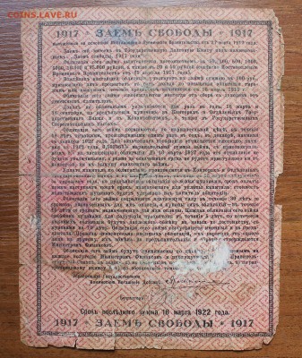 Облигация займ свободы 100 рублей 1917 год, с печатью - IMG_6349.JPG