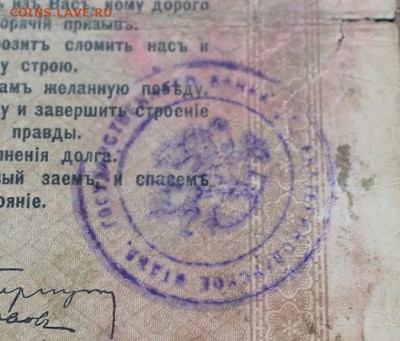 Облигация займ свободы 100 рублей 1917 год, с печатью - IMG_6347.JPG