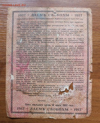 Облигация займ свободы 50 рублей 1917 год, с печатями - IMG_6355.JPG