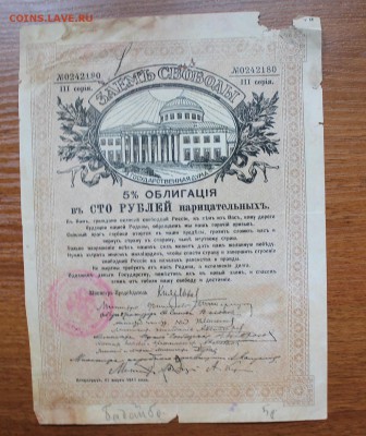 Облигация займ свободы 100 рублей 1917 год, с печ. - IMG_6376.JPG