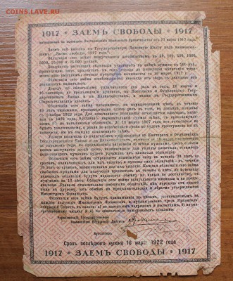Облигация займ свободы 100 рублей 1917 год, с печатью 2 сер. - IMG_6387.JPG