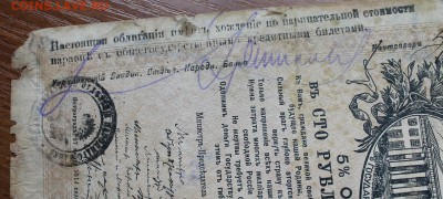 Облигация займ свободы 100 рублей 1917 год, с печатью 2 сер. - IMG_6385.JPG