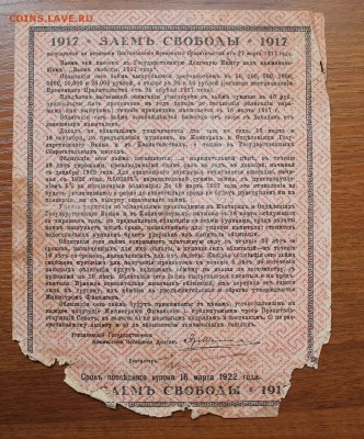 Облигация займ свободы 40 рублей 1917 год. - IMG_6435.JPG