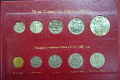 Полная годовая подборка СССР 1961-1992 в альбоме - P1830924.JPG