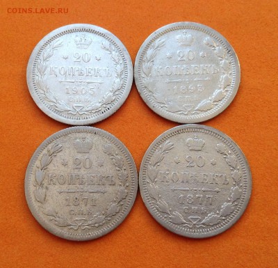 25 коп 1839г, 20 коп 1871, 77, 93, 05г, до 31.05.18г - FullSizeRender (34)