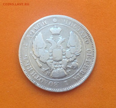 25 коп 1839г, 20 коп 1871, 77, 93, 05г, до 31.05.18г - FullSizeRender (36)