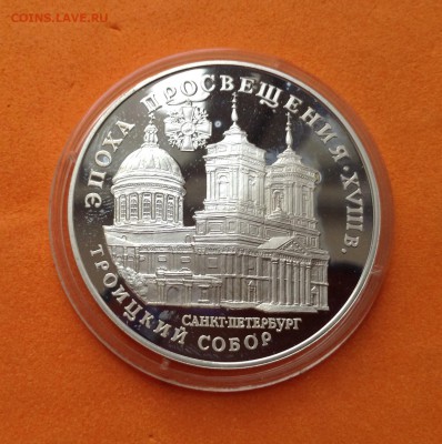 3 рубля 1992г Троицкий собор, до 31.05.18г - FullSizeRender (3)