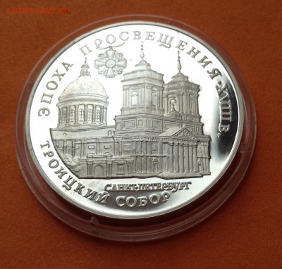 3 рубля 1992г Троицкий собор, до 31.05.18г - FullSizeRender (2)