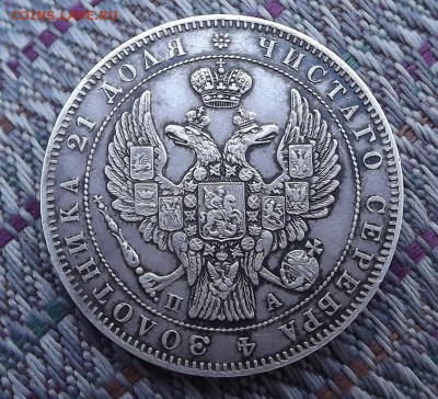 Рубли 1846 1831 1901 1912 Оценка - DSCF1825.JPG