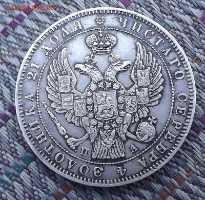 Рубли 1846 1831 1901 1912 Оценка - DSCF1827.JPG