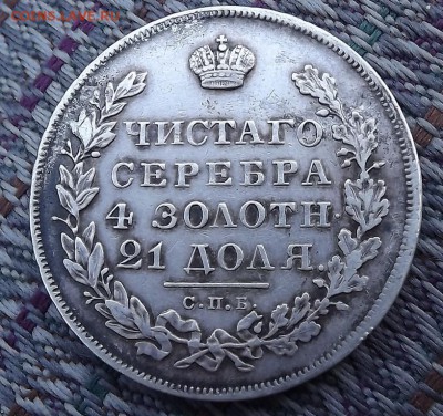 Рубли 1846 1831 1901 1912 Оценка - DSCF1836.JPG
